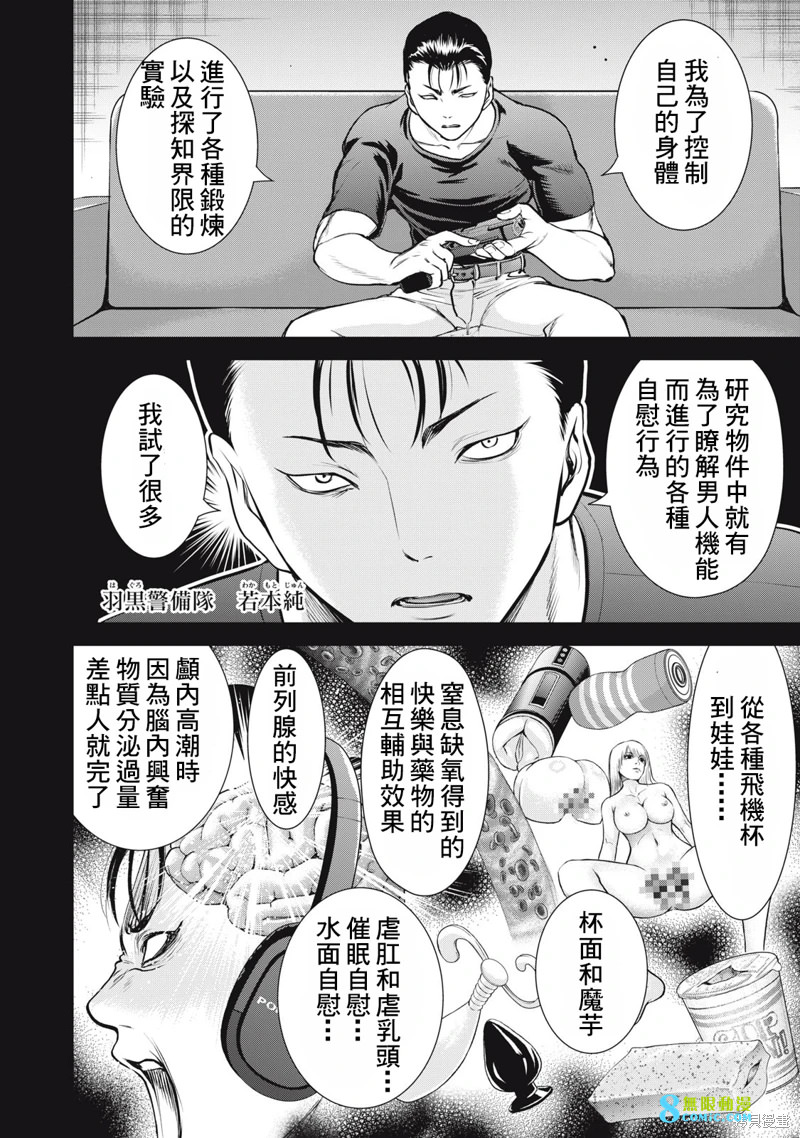 邪靈附體: 253話 - 第18页