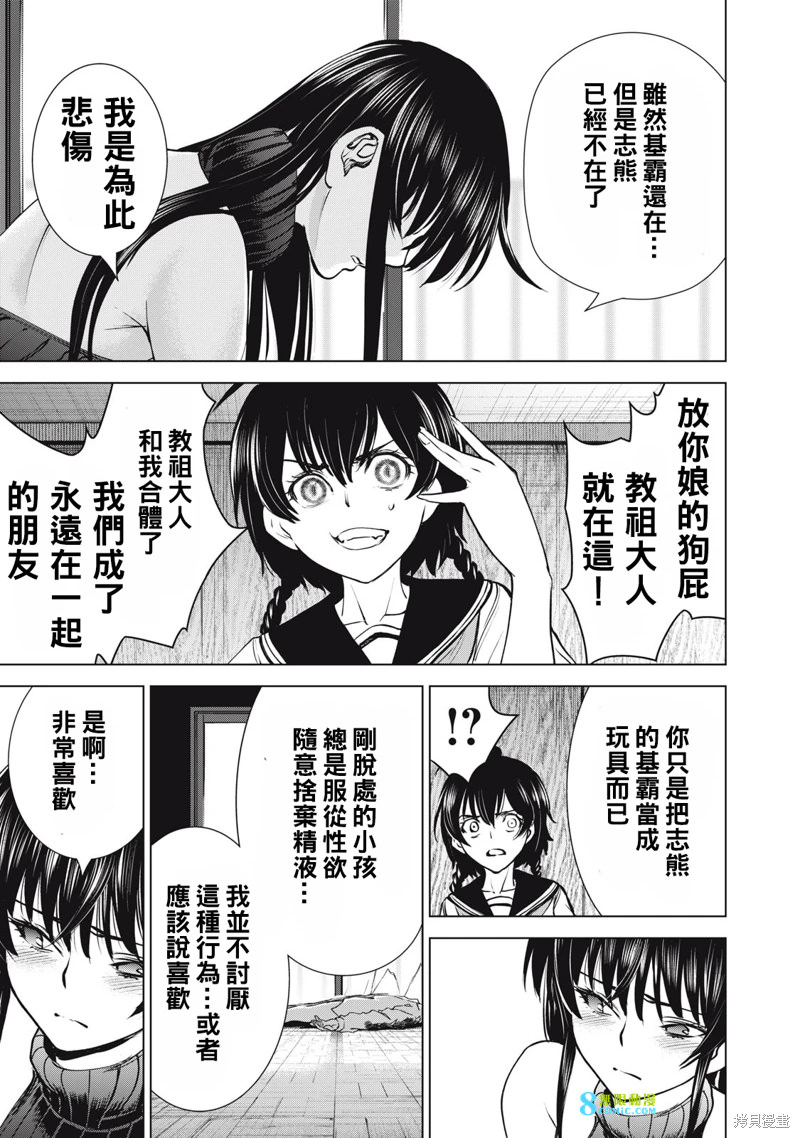 邪靈附體: 254話 - 第18页