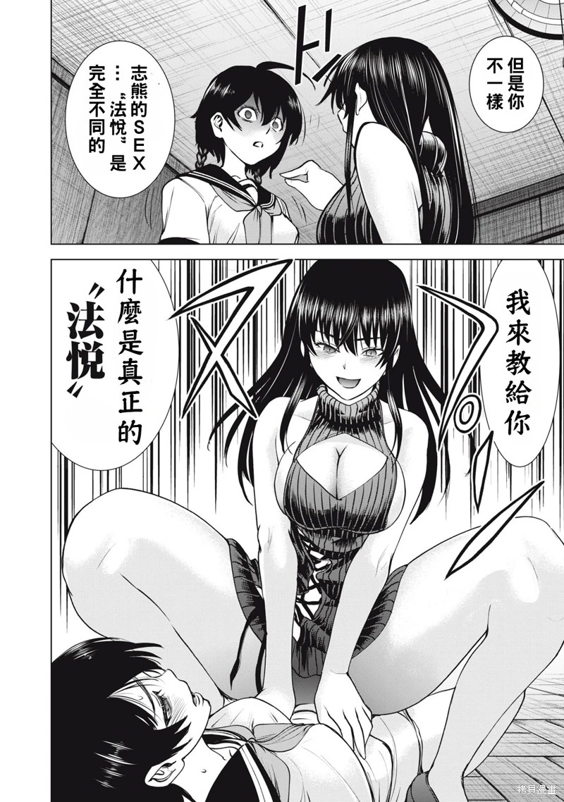 邪靈附體: 254話 - 第19页