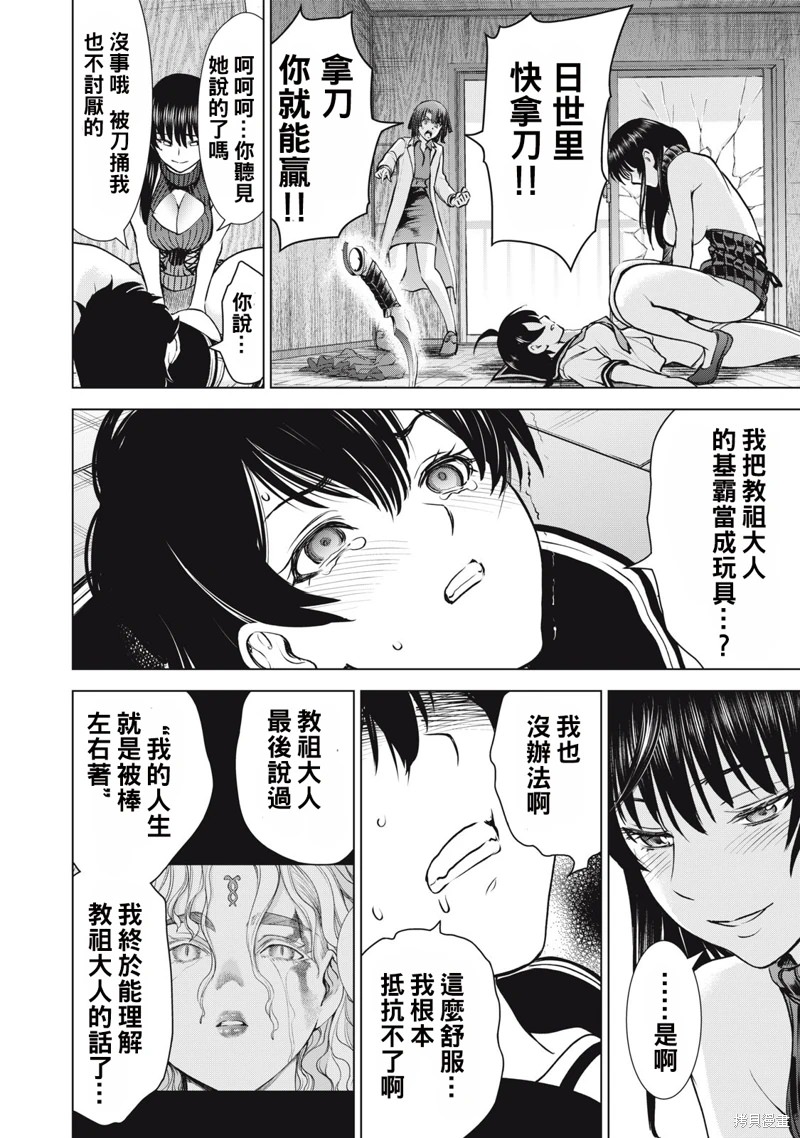 邪靈附體: 255話 - 第4页