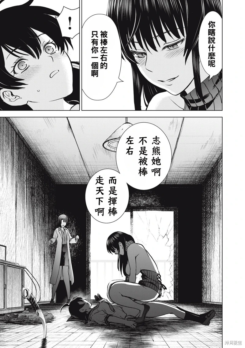 邪靈附體: 255話 - 第5页