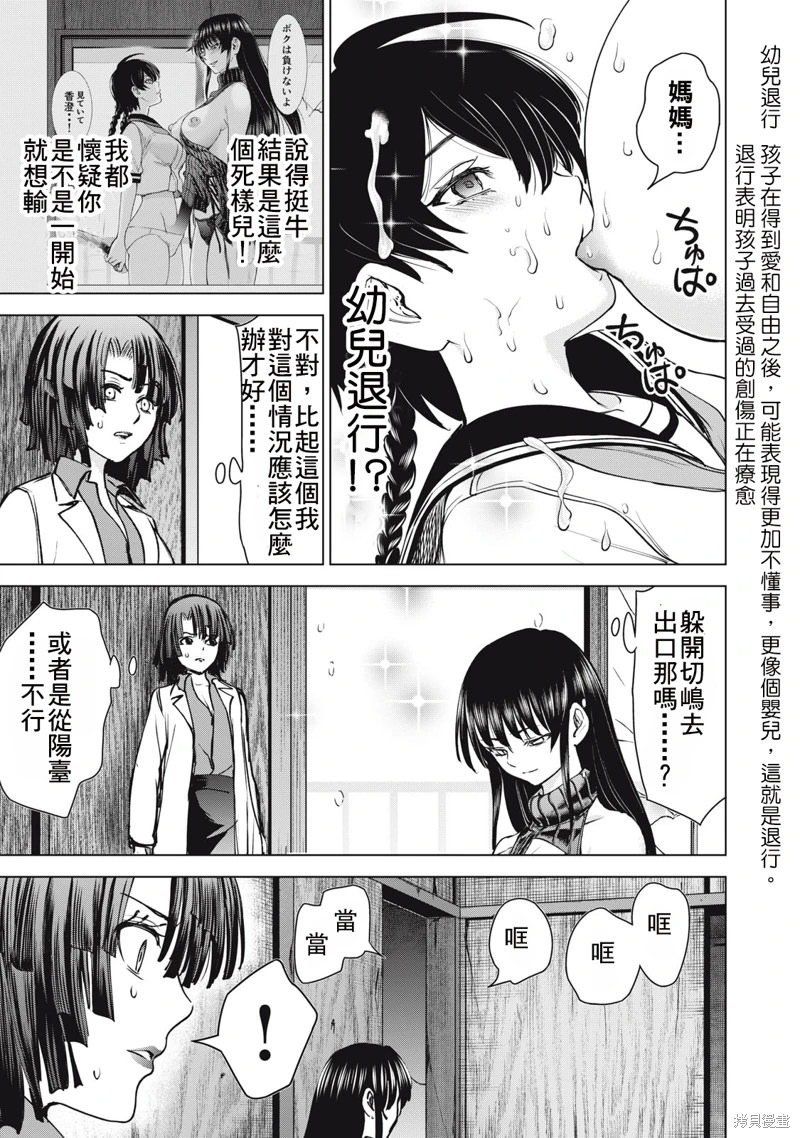 邪靈附體: 255話 - 第16页