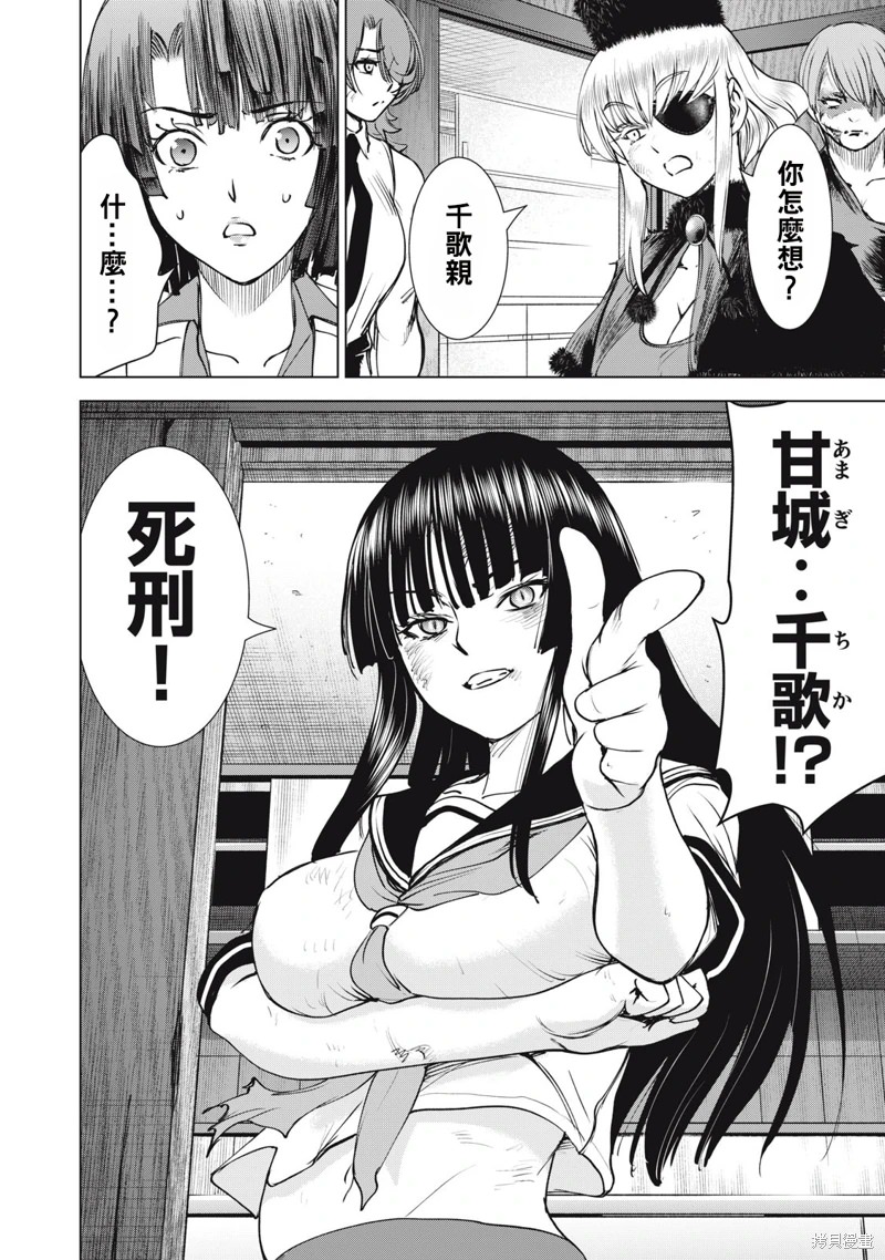 邪靈附體: 255話 - 第19页