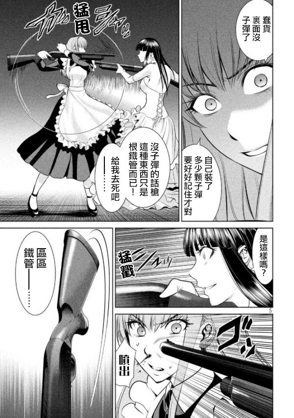 邪靈附體: 26話 - 第5页