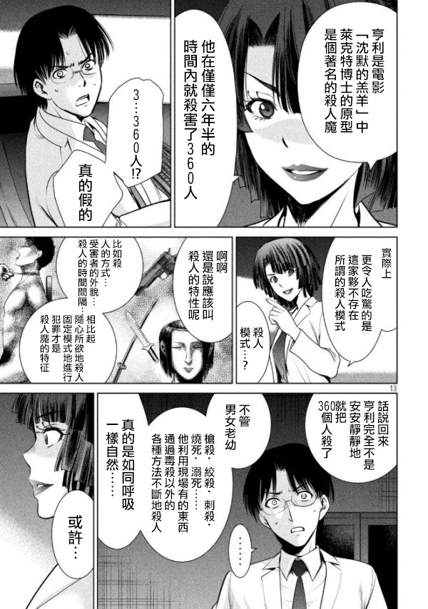 邪靈附體: 26話 - 第13页