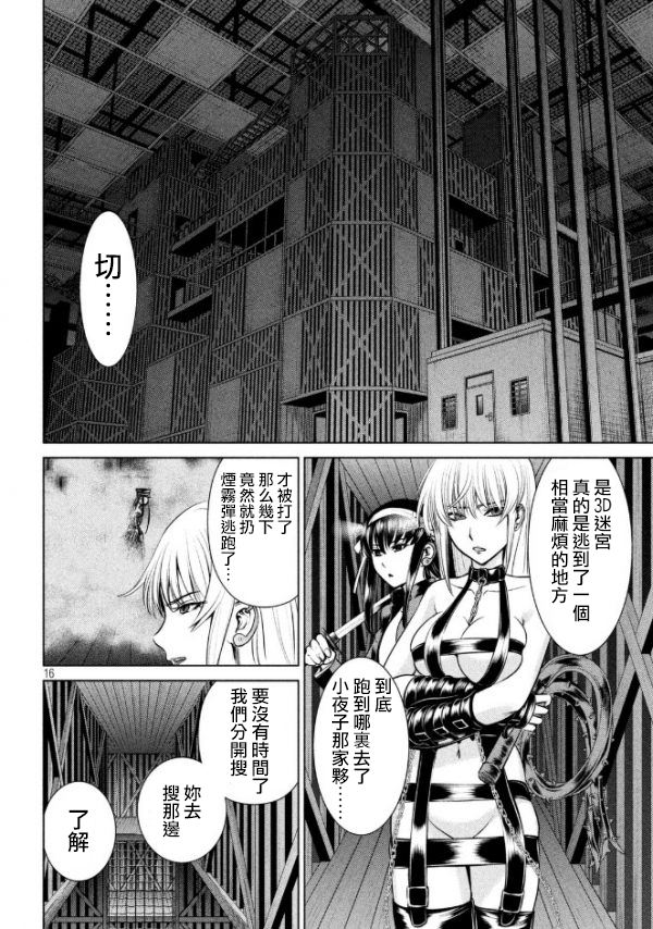 邪靈附體: 26話 - 第15页