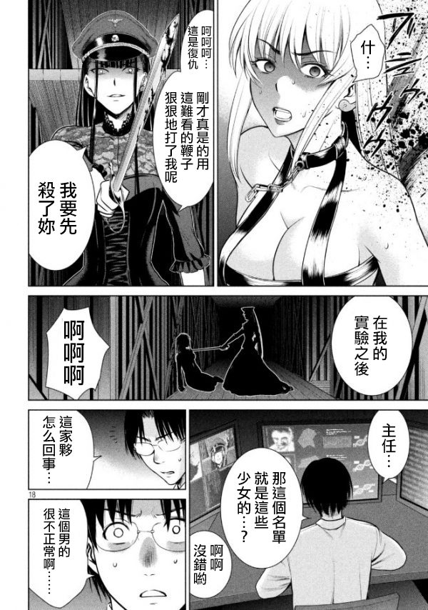 邪靈附體: 26話 - 第17页