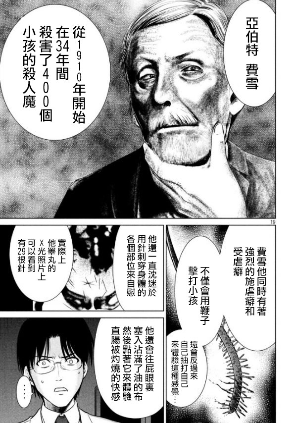 邪靈附體: 26話 - 第18页