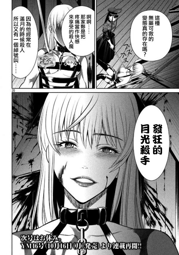 邪靈附體: 26話 - 第19页