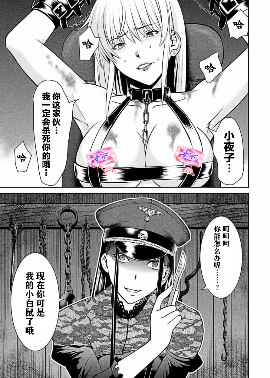 邪靈附體: 27話 - 第3页