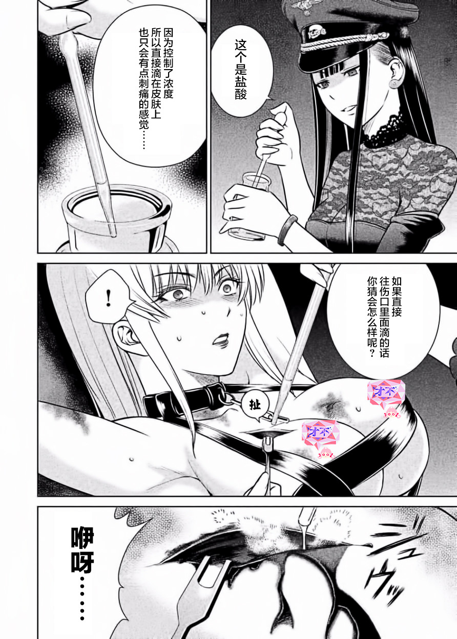 邪靈附體: 27話 - 第6页