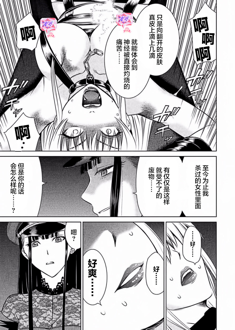 邪靈附體: 27話 - 第7页