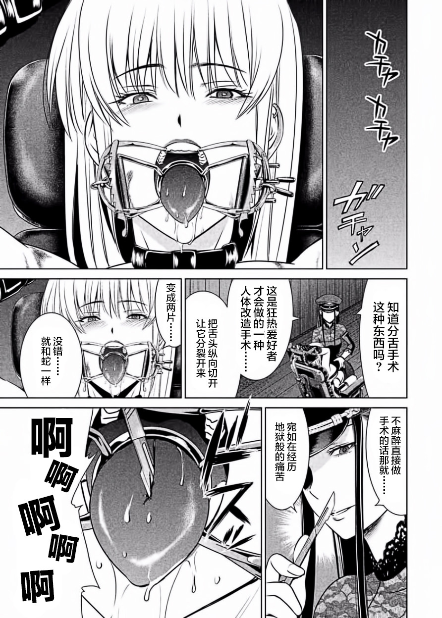 邪靈附體: 27話 - 第9页