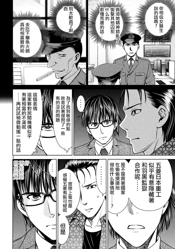 邪靈附體: 28話 - 第6页