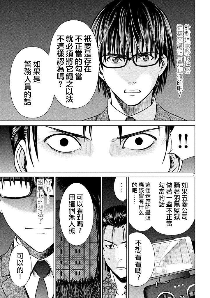 邪靈附體: 28話 - 第7页