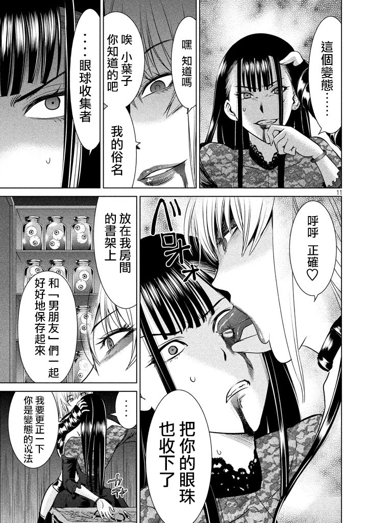 邪靈附體: 28話 - 第11页