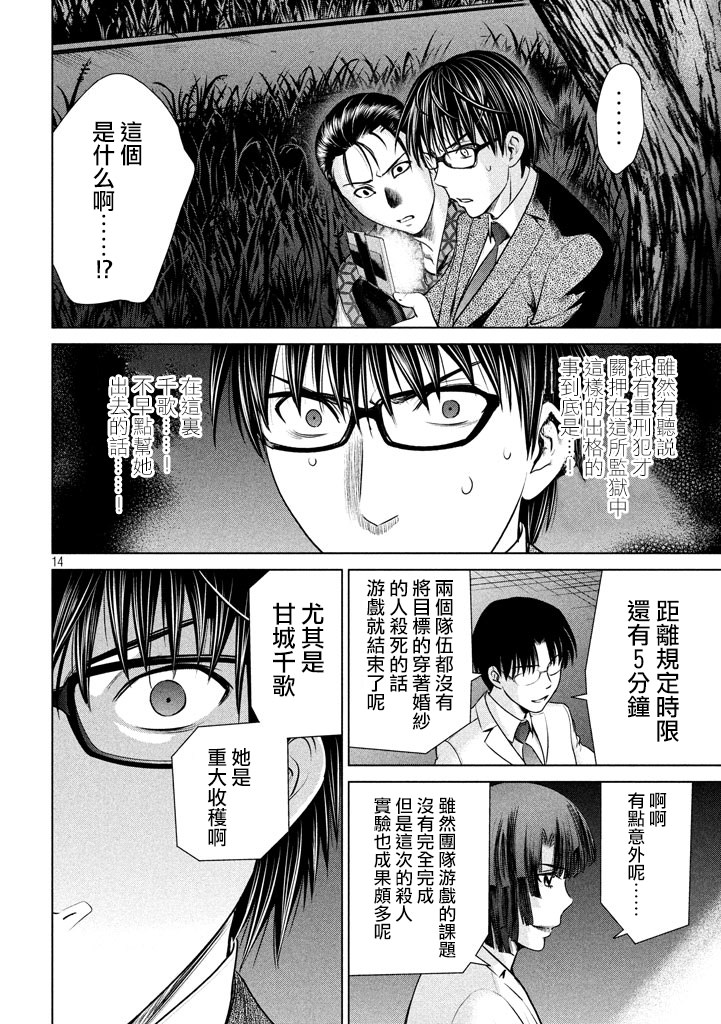 邪靈附體: 28話 - 第14页