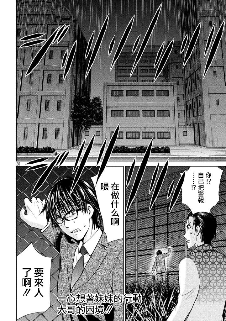 邪靈附體: 28話 - 第19页