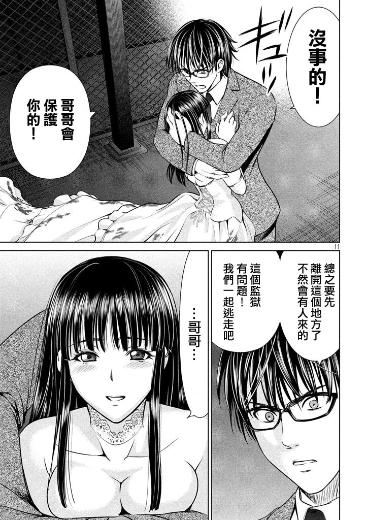 邪靈附體: 29話 - 第11页