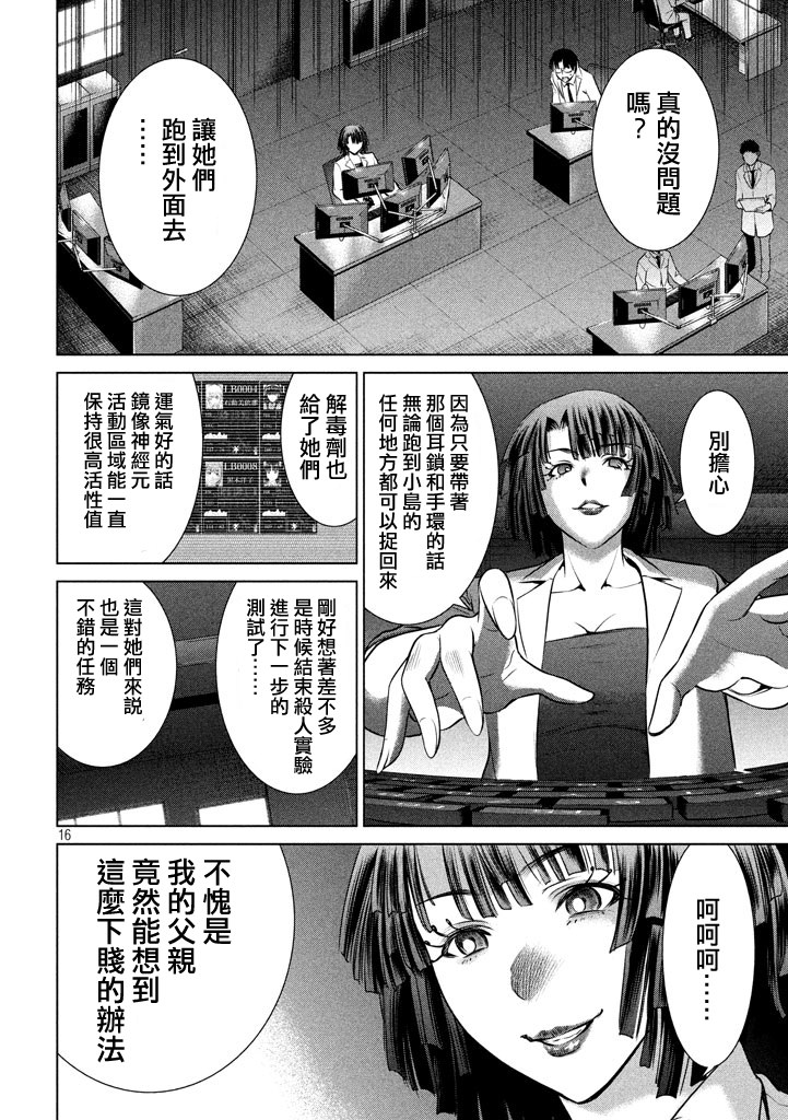 邪靈附體: 29話 - 第16页