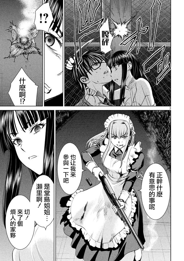 邪靈附體: 30話 - 第3页