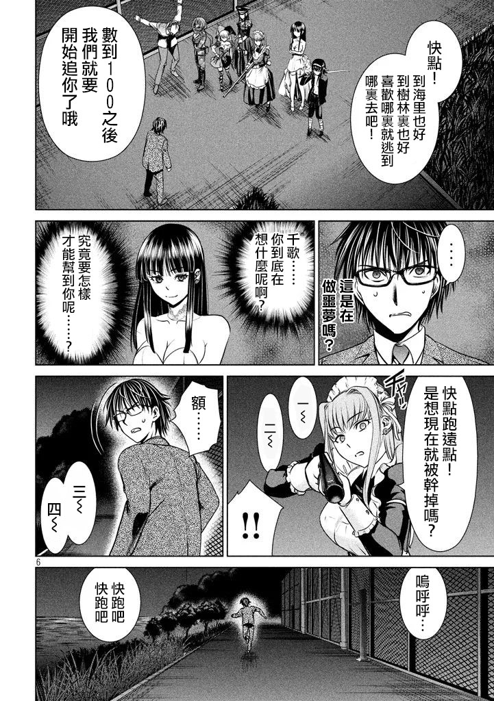 邪靈附體: 30話 - 第6页