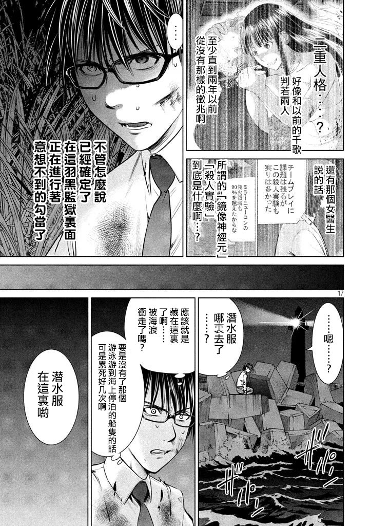 邪靈附體: 30話 - 第17页