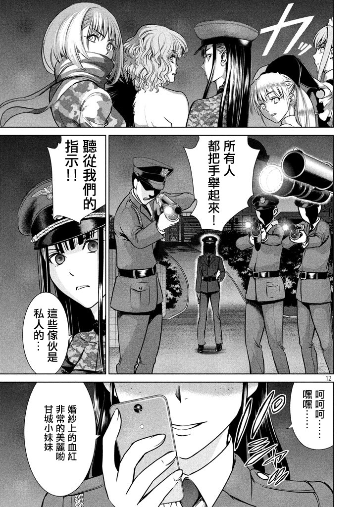 邪靈附體: 31話 - 第12页