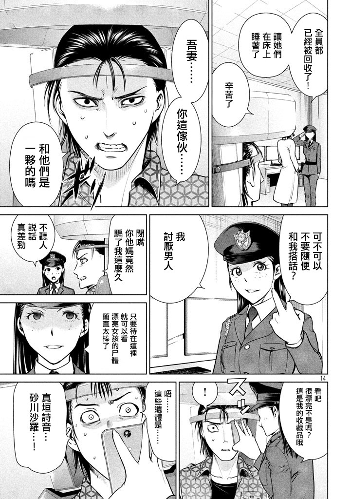 邪靈附體: 31話 - 第14页