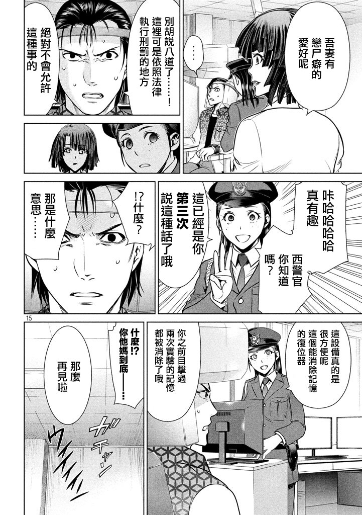 邪靈附體: 31話 - 第15页