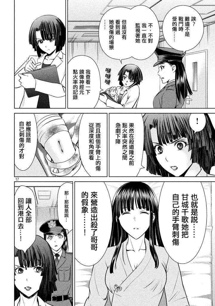 邪靈附體: 31話 - 第17页