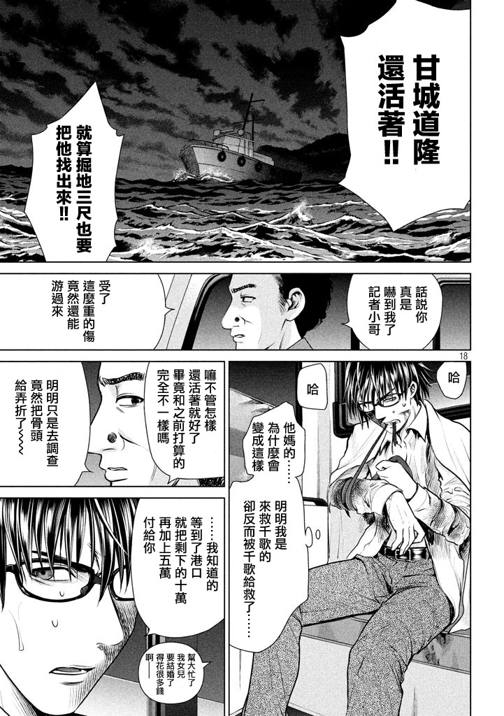 邪靈附體: 31話 - 第18页