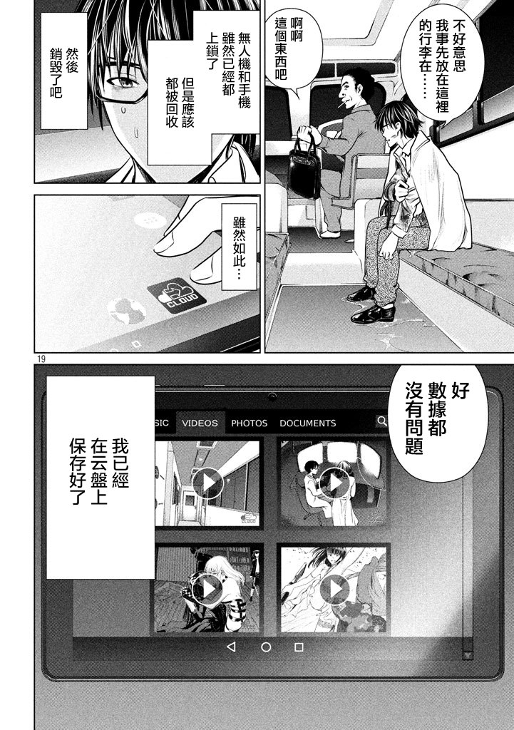 邪靈附體: 31話 - 第19页