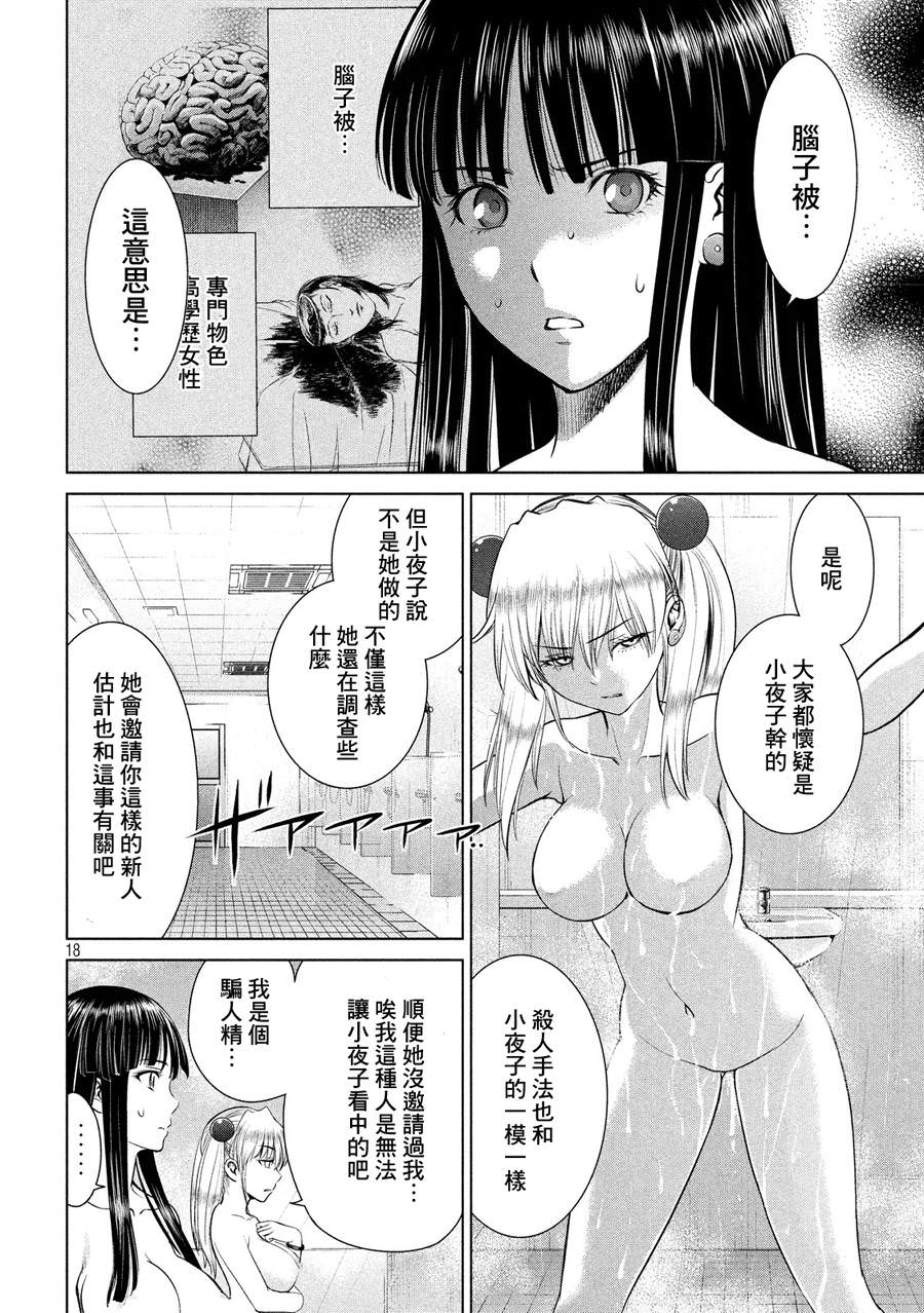 邪靈附體: 04話 - 第18页