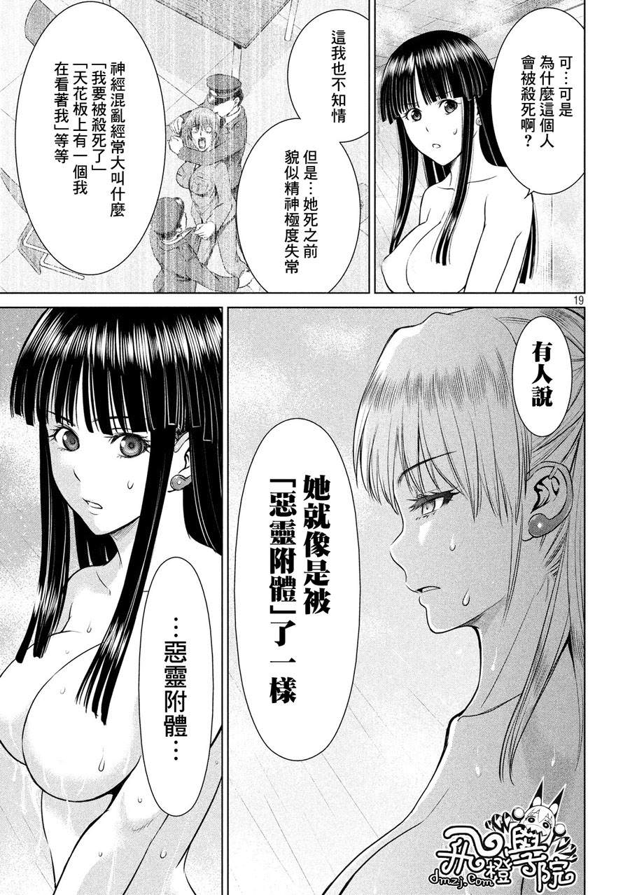 邪靈附體: 04話 - 第19页