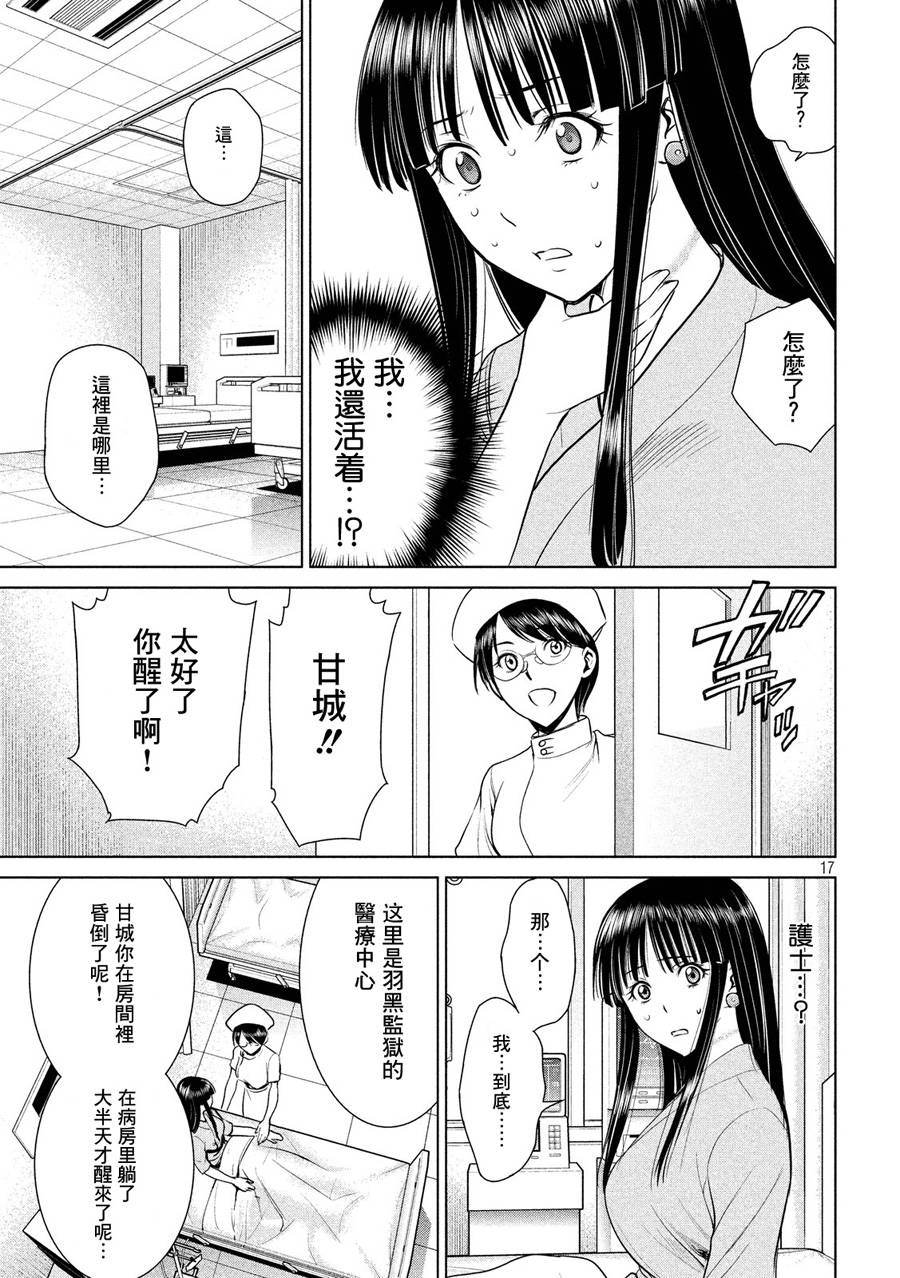 邪靈附體: 06話 - 第17页