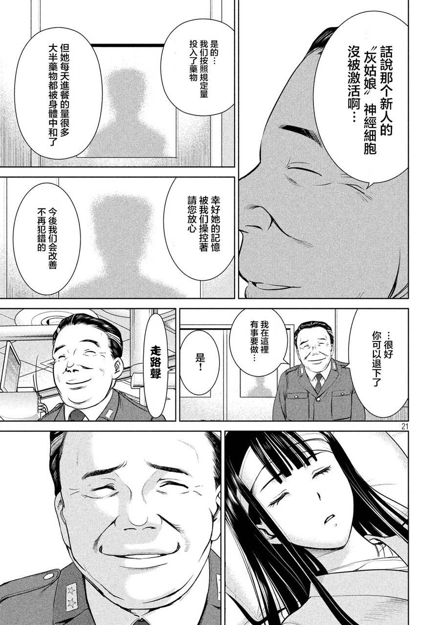 邪靈附體: 06話 - 第21页