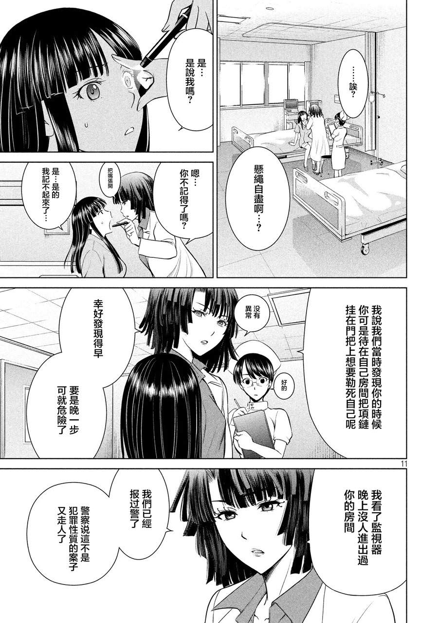 邪靈附體: 07話 - 第4页