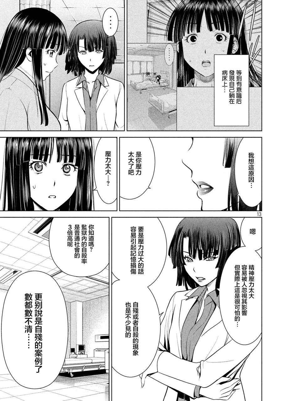 邪靈附體: 07話 - 第6页