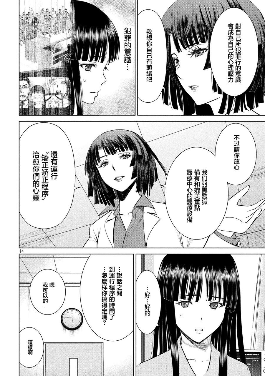 邪靈附體: 07話 - 第7页