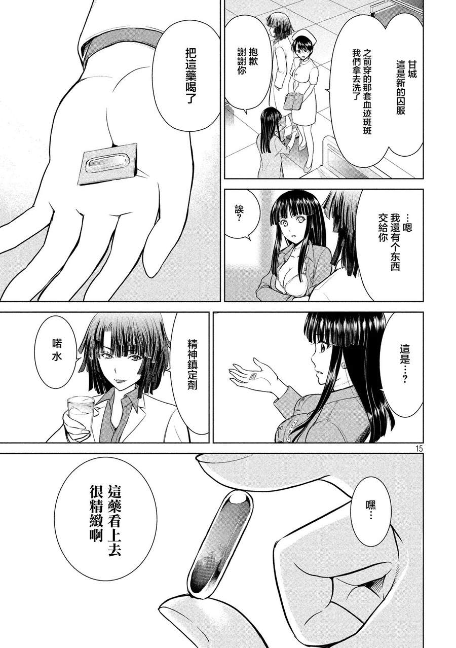 邪靈附體: 07話 - 第8页