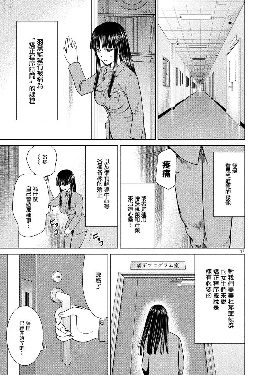 邪靈附體: 07話 - 第10页