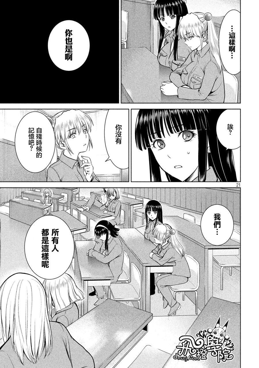 邪靈附體: 07話 - 第14页