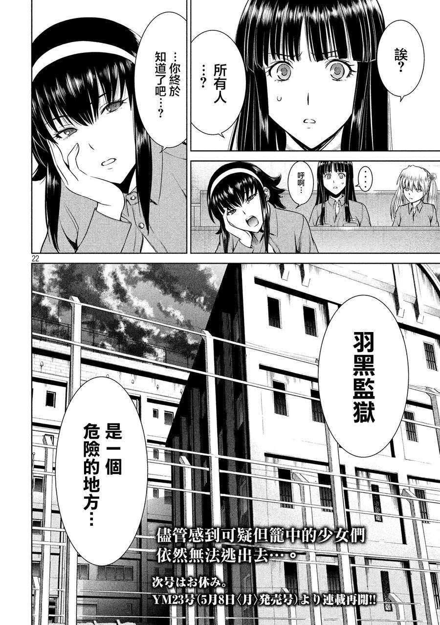 邪靈附體: 07話 - 第15页