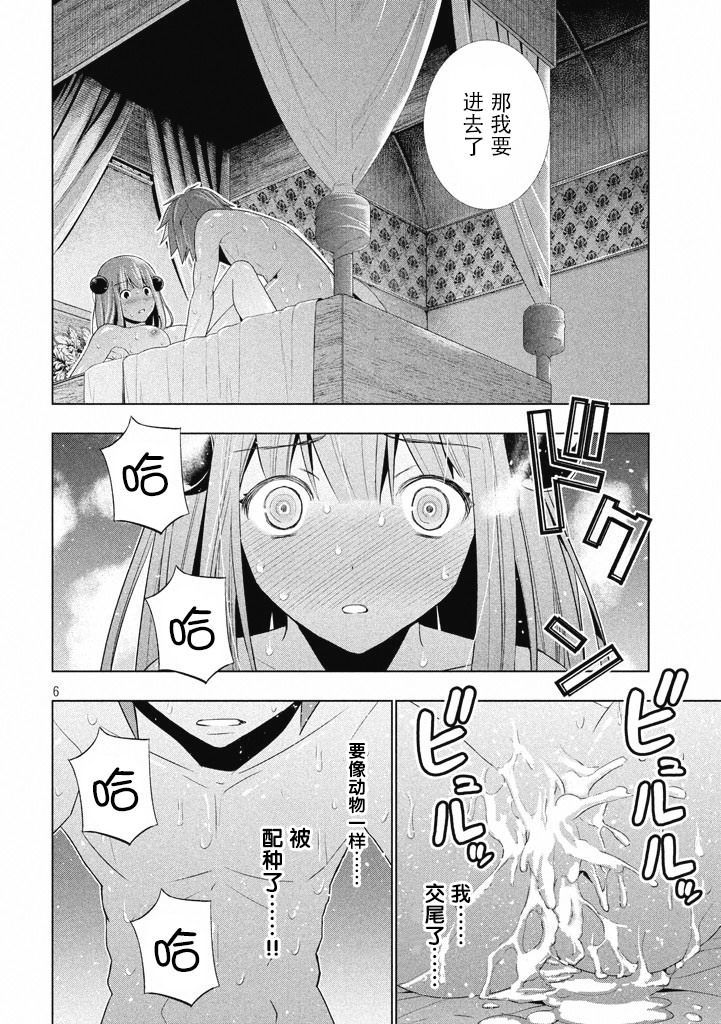 平行天堂: 10話 - 第6页