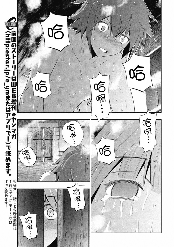 平行天堂: 10話 - 第15页