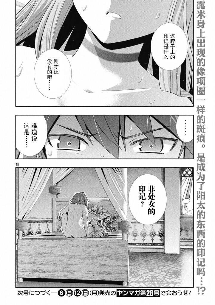 平行天堂: 10話 - 第18页