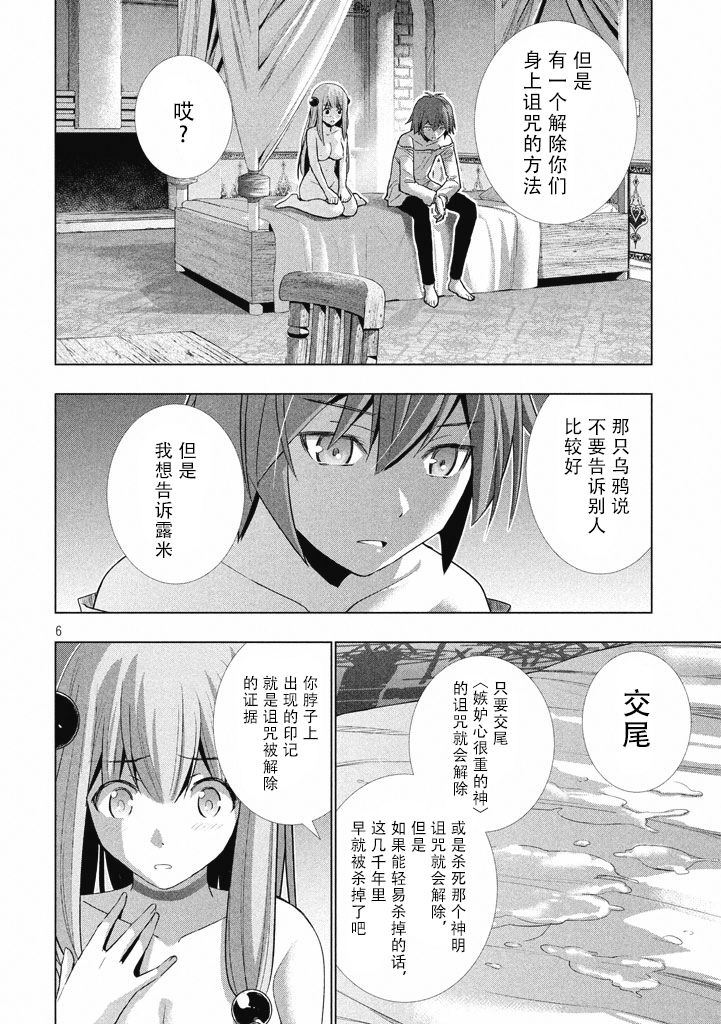 平行天堂: 11話 - 第6页