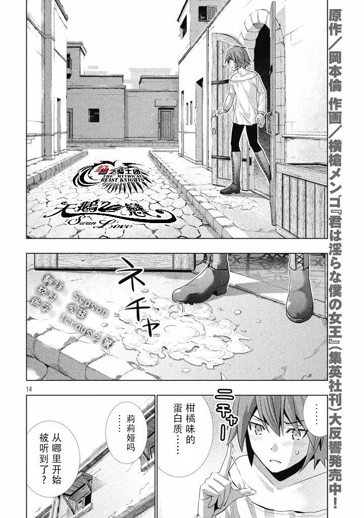 平行天堂: 11話 - 第14页