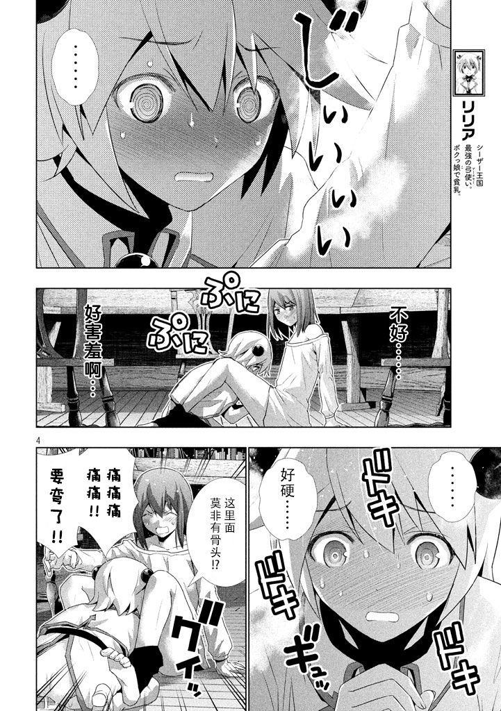 平行天堂: 12話 - 第4页